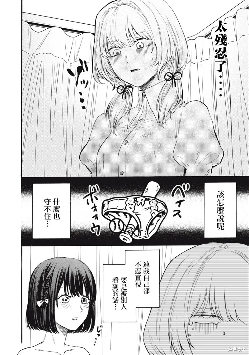 俺的男魂已献祭,第28話,第12张