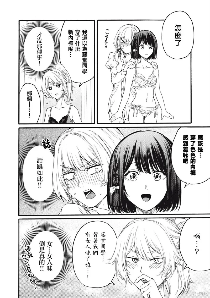 俺的男魂已献祭,第28話,第14张