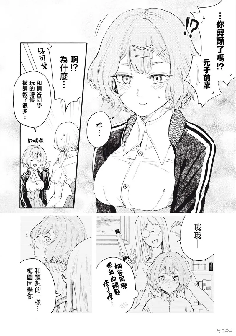 俺的男魂已献祭,第28話,第2张