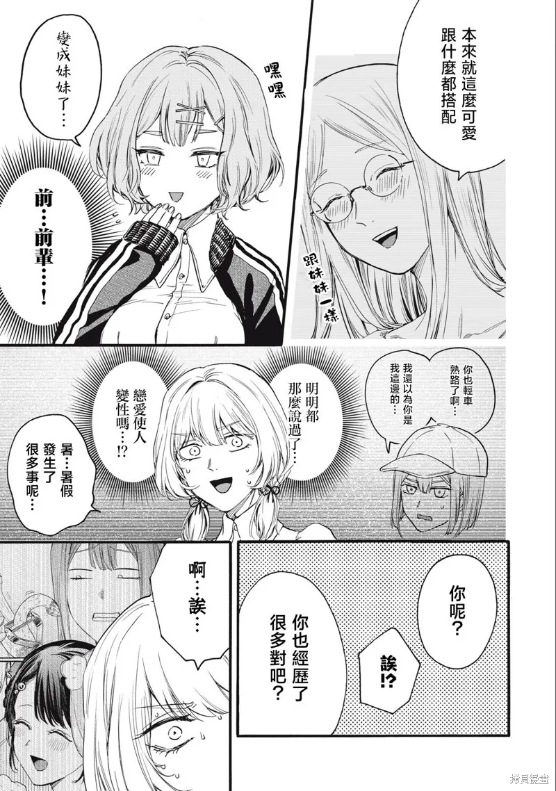 俺的男魂已献祭,第28話,第3张