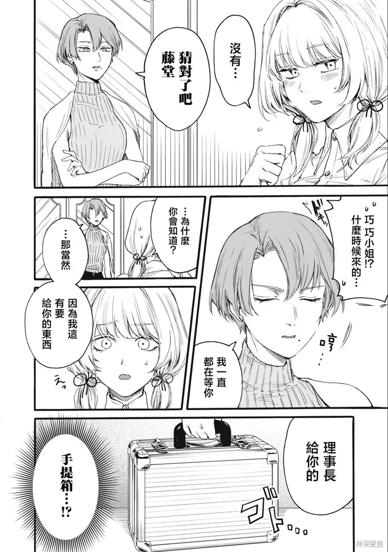 俺的男魂已献祭,第28話,第4张
