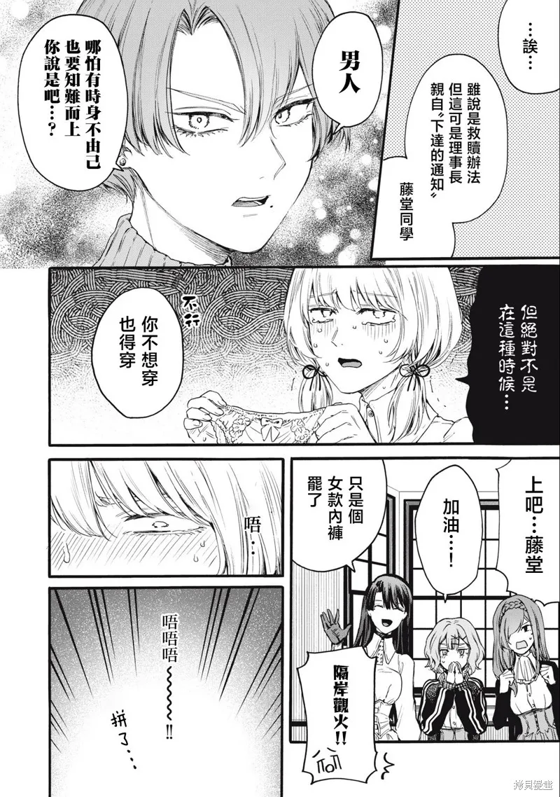 俺的男魂已献祭,第28話,第8张