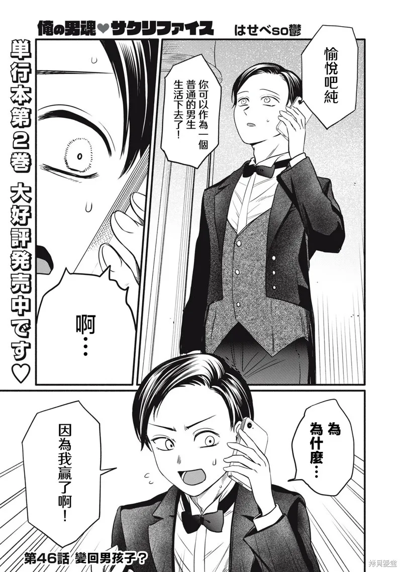 俺的男魂已献祭,第46話,第1张