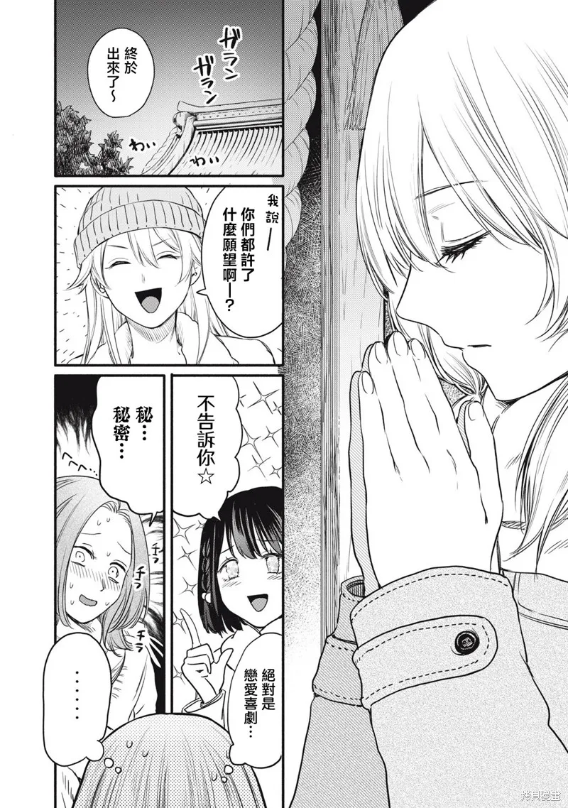 俺的男魂已献祭,第46話,第10张