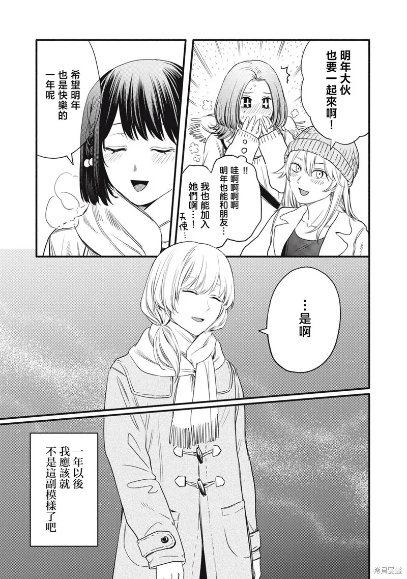 俺的男魂已献祭,第46話,第11张