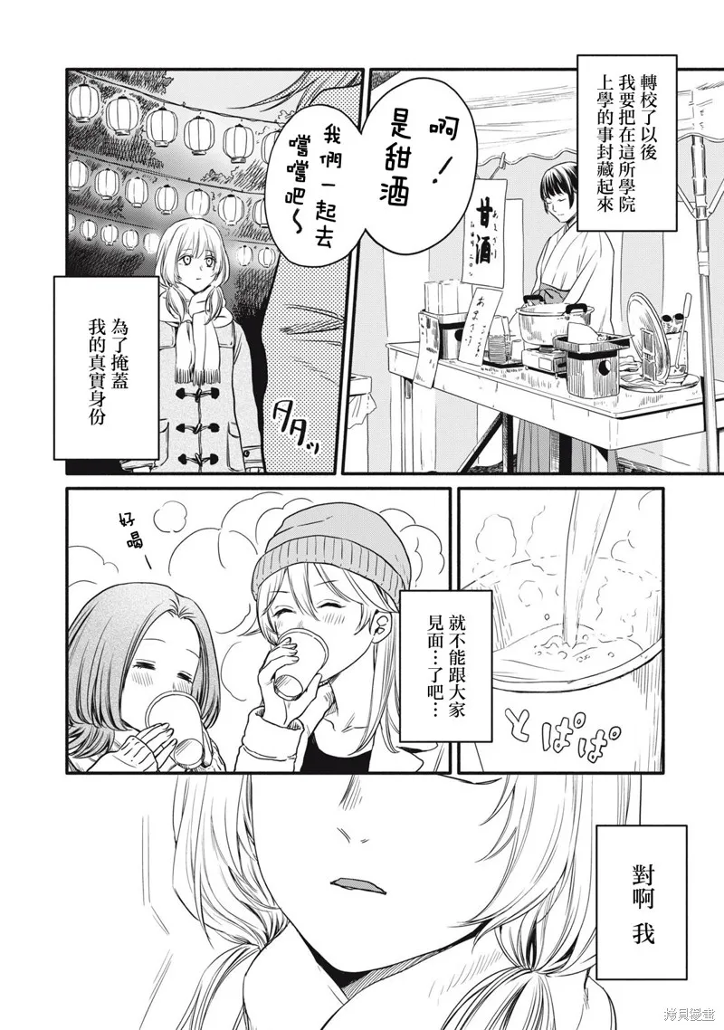 俺的男魂已献祭,第46話,第12张