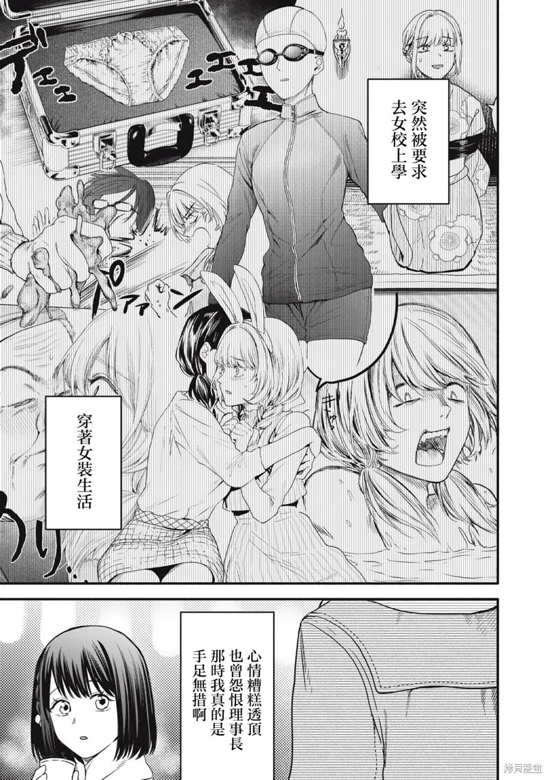 俺的男魂已献祭,第46話,第13张