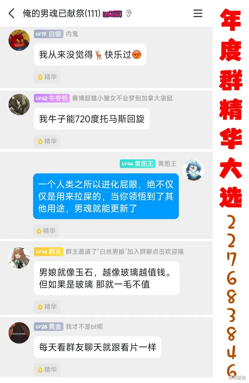 俺的男魂已献祭,第46話,第16张