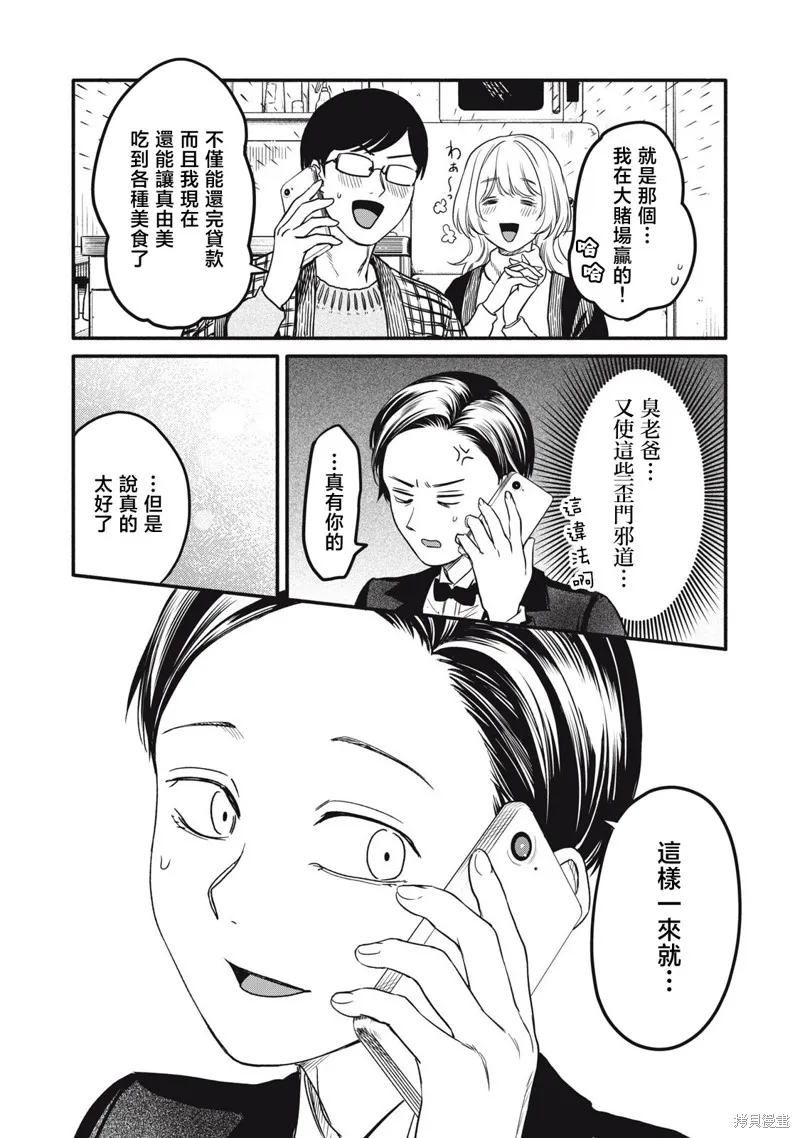 俺的男魂已献祭,第46話,第2张