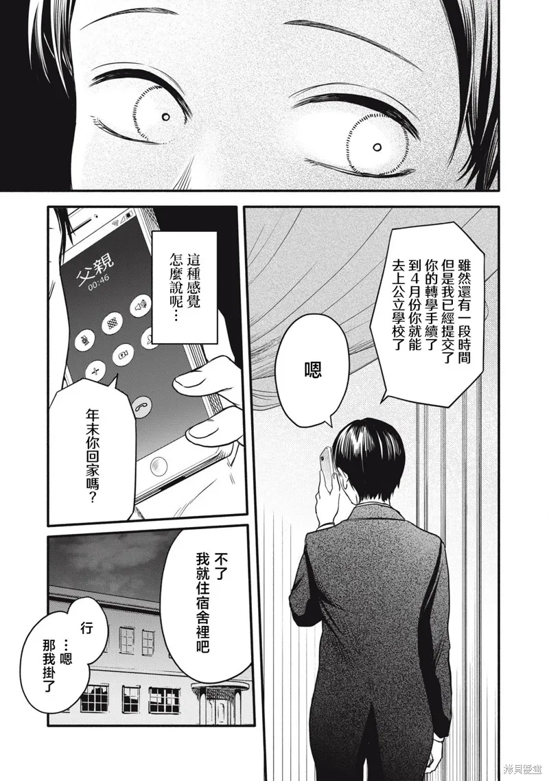俺的男魂已献祭,第46話,第3张
