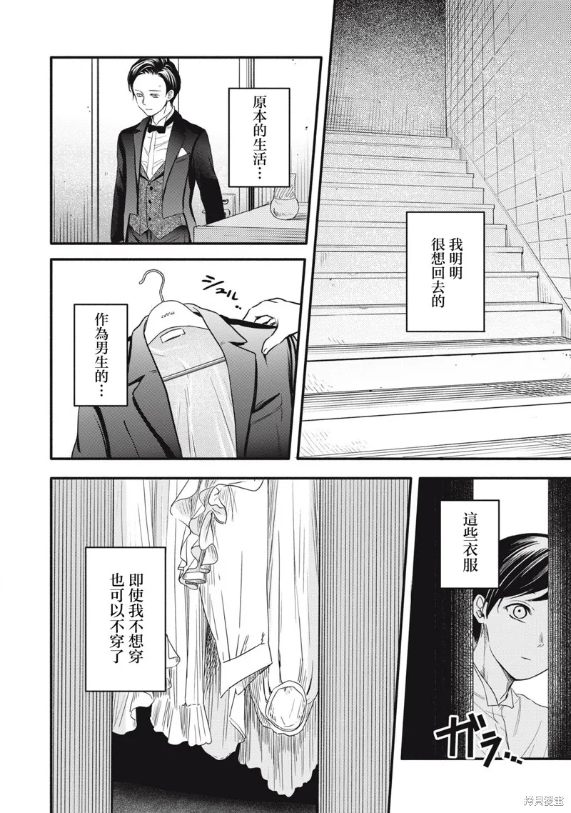 俺的男魂已献祭,第46話,第4张