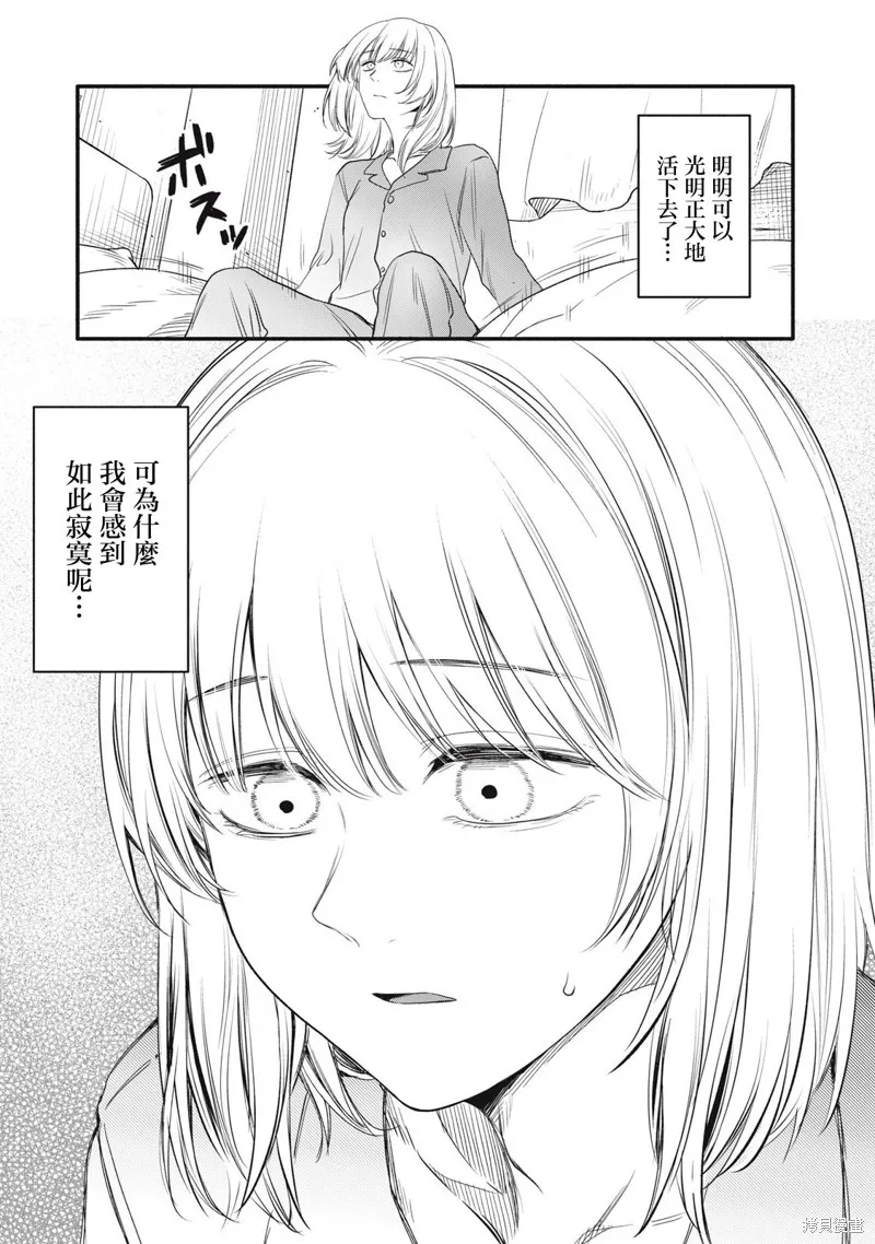 俺的男魂已献祭,第46話,第5张
