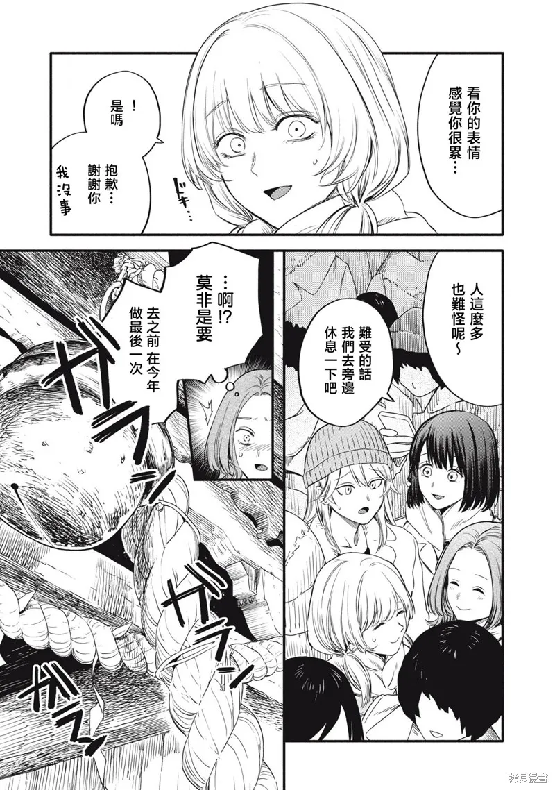 俺的男魂已献祭,第46話,第9张