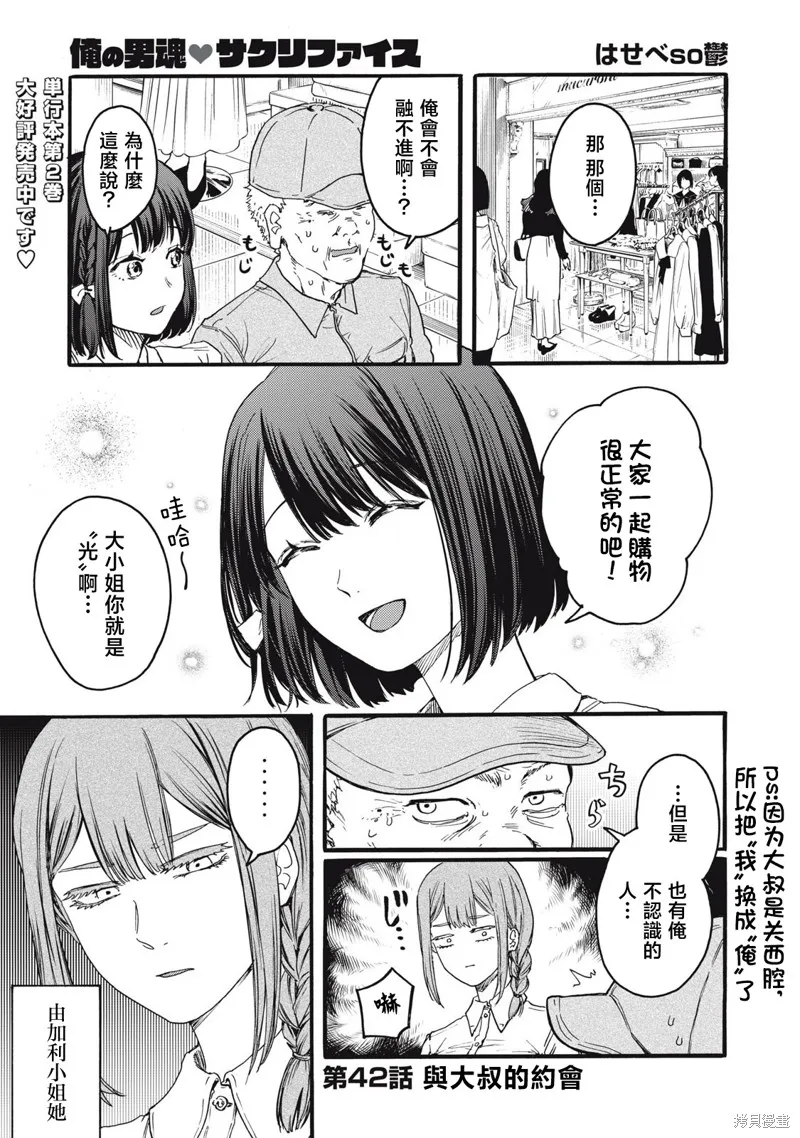 俺的男魂已献祭,第42話,第1张