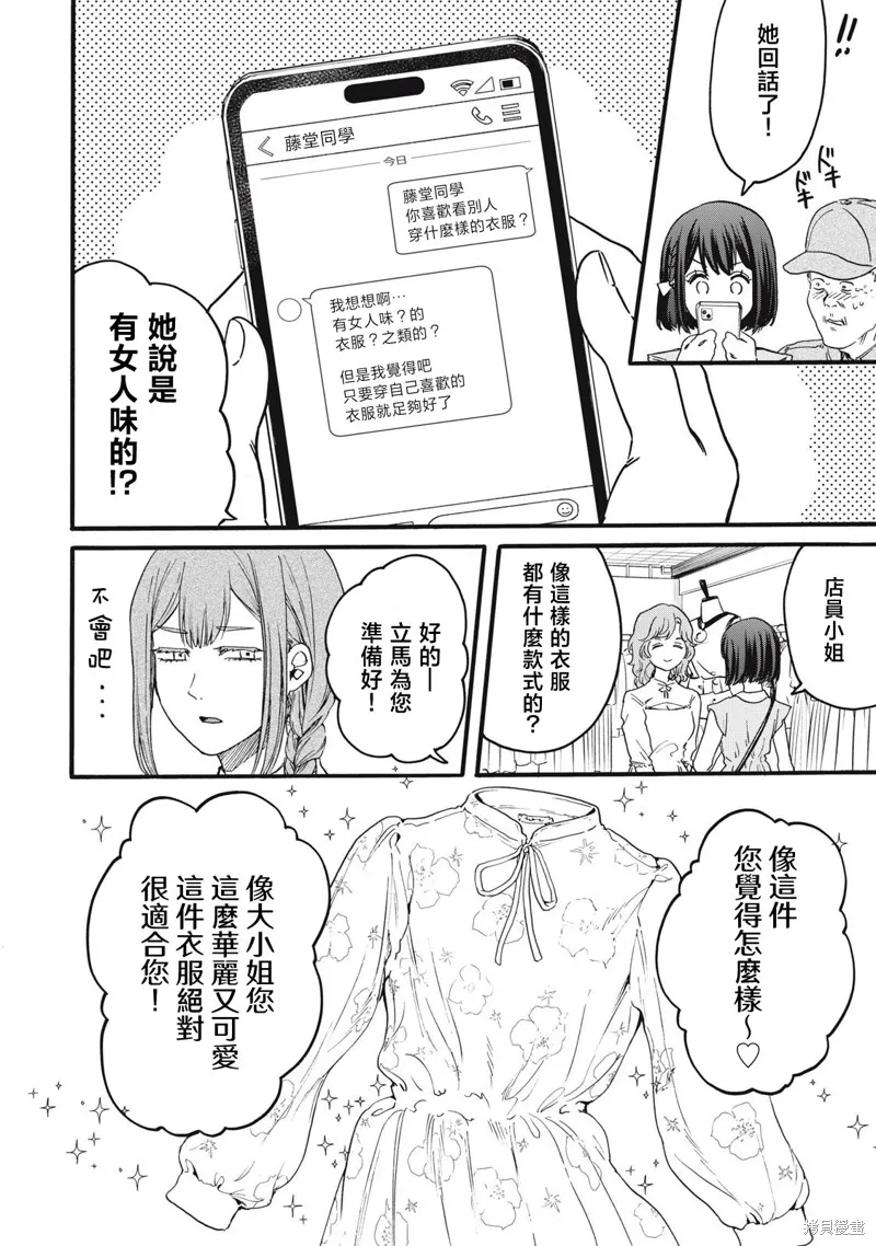 俺的男魂已献祭,第42話,第10张
