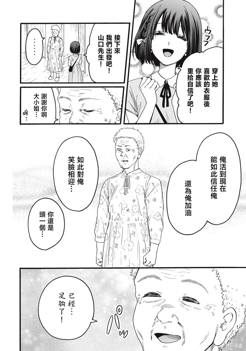 俺的男魂已献祭,第42話,第12张