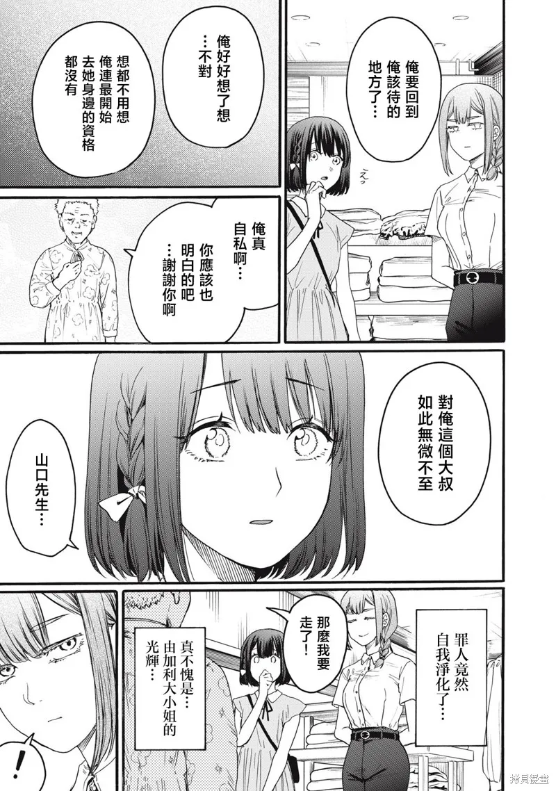 俺的男魂已献祭,第42話,第13张