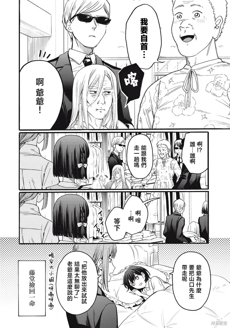 俺的男魂已献祭,第42話,第14张