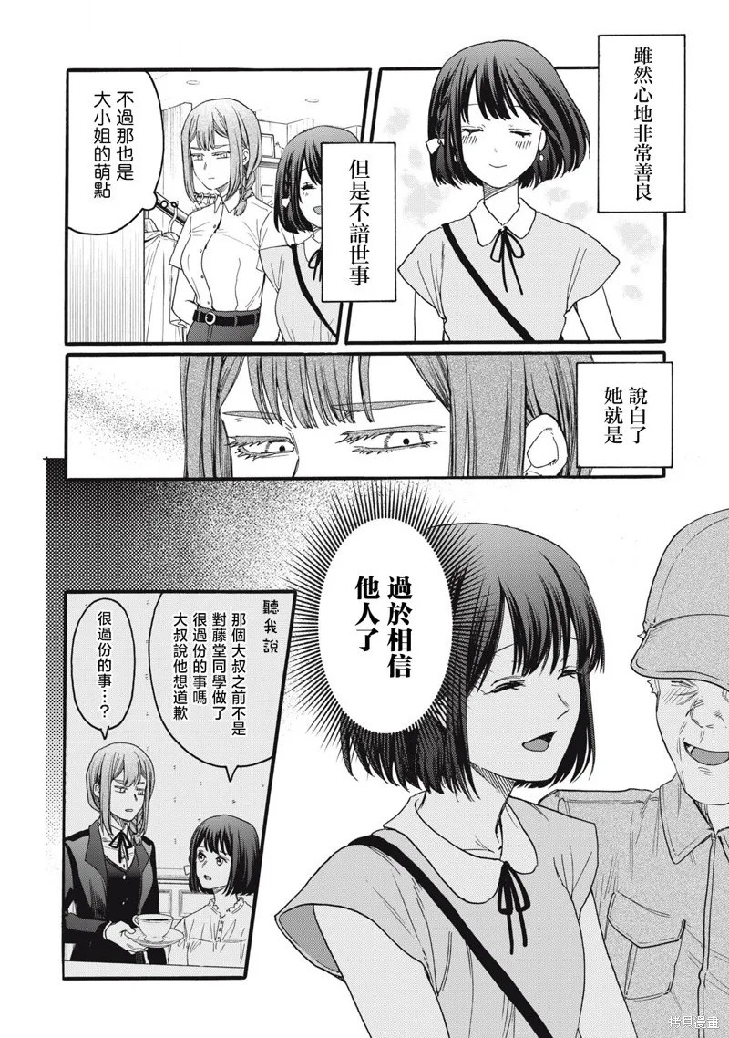 俺的男魂已献祭,第42話,第2张