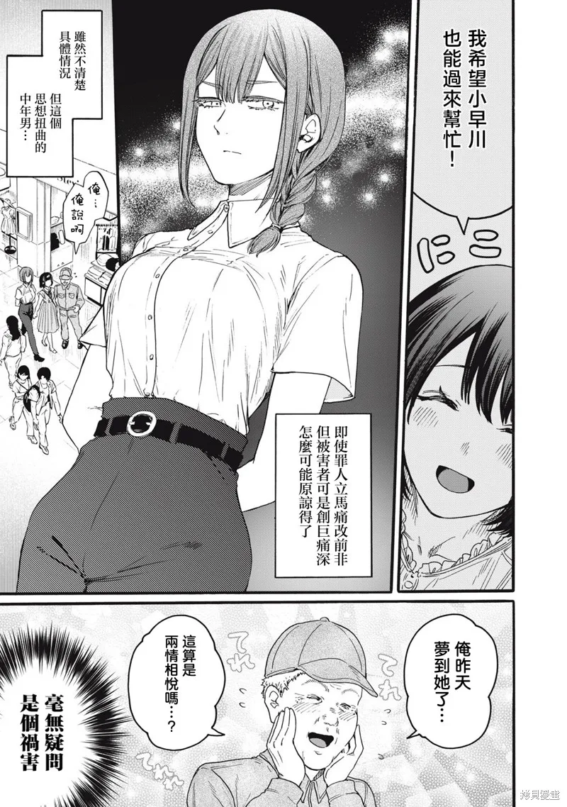 俺的男魂已献祭,第42話,第3张