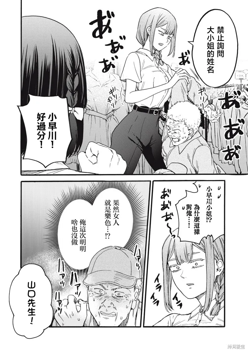 俺的男魂已献祭,第42話,第6张