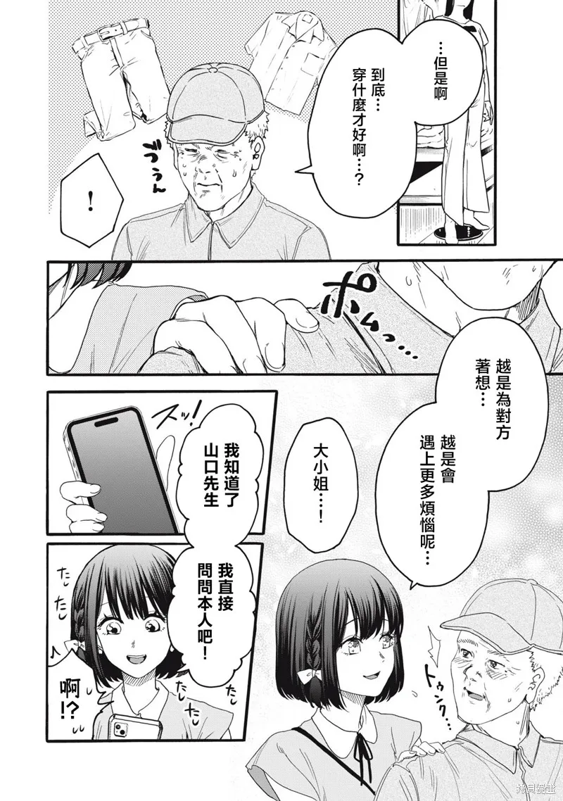 俺的男魂已献祭,第42話,第8张