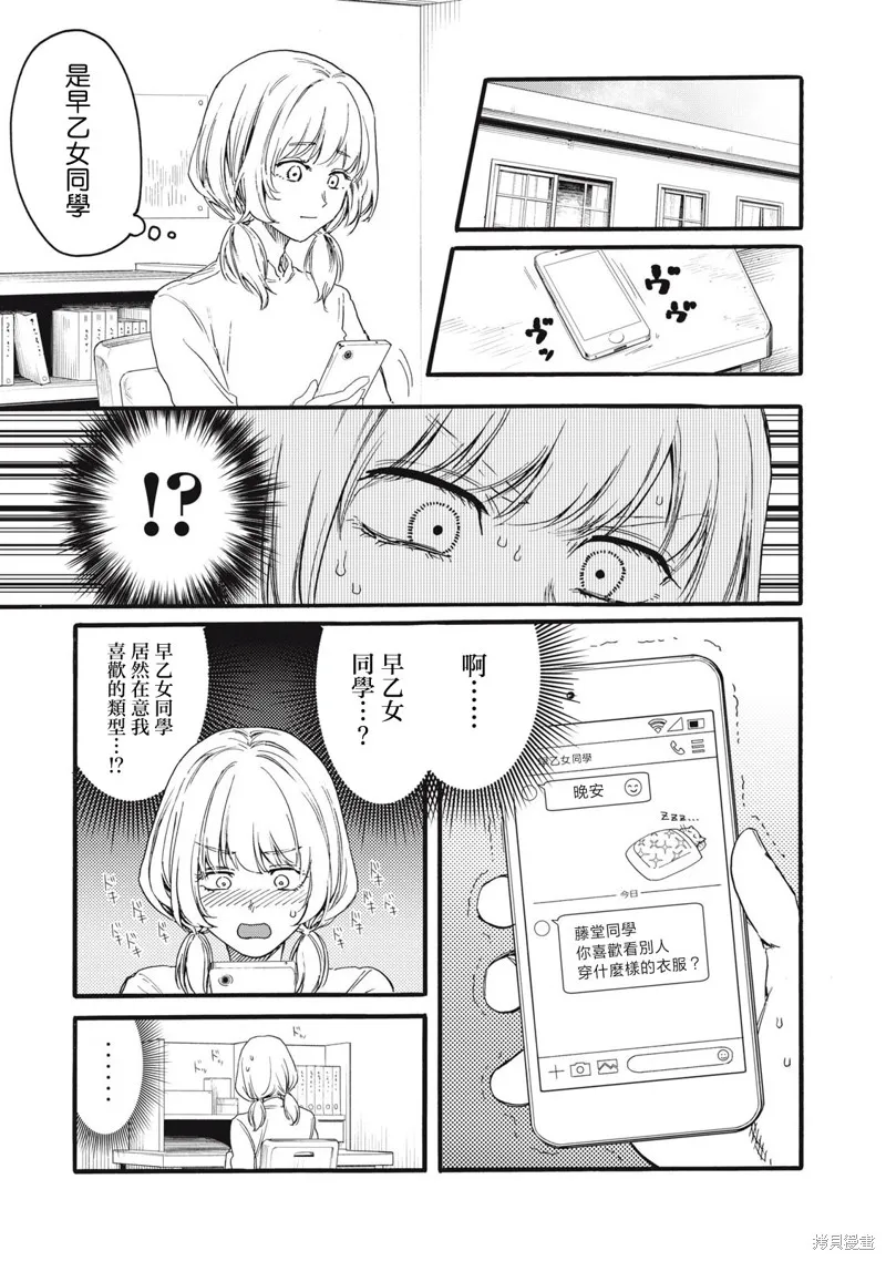 俺的男魂已献祭,第42話,第9张