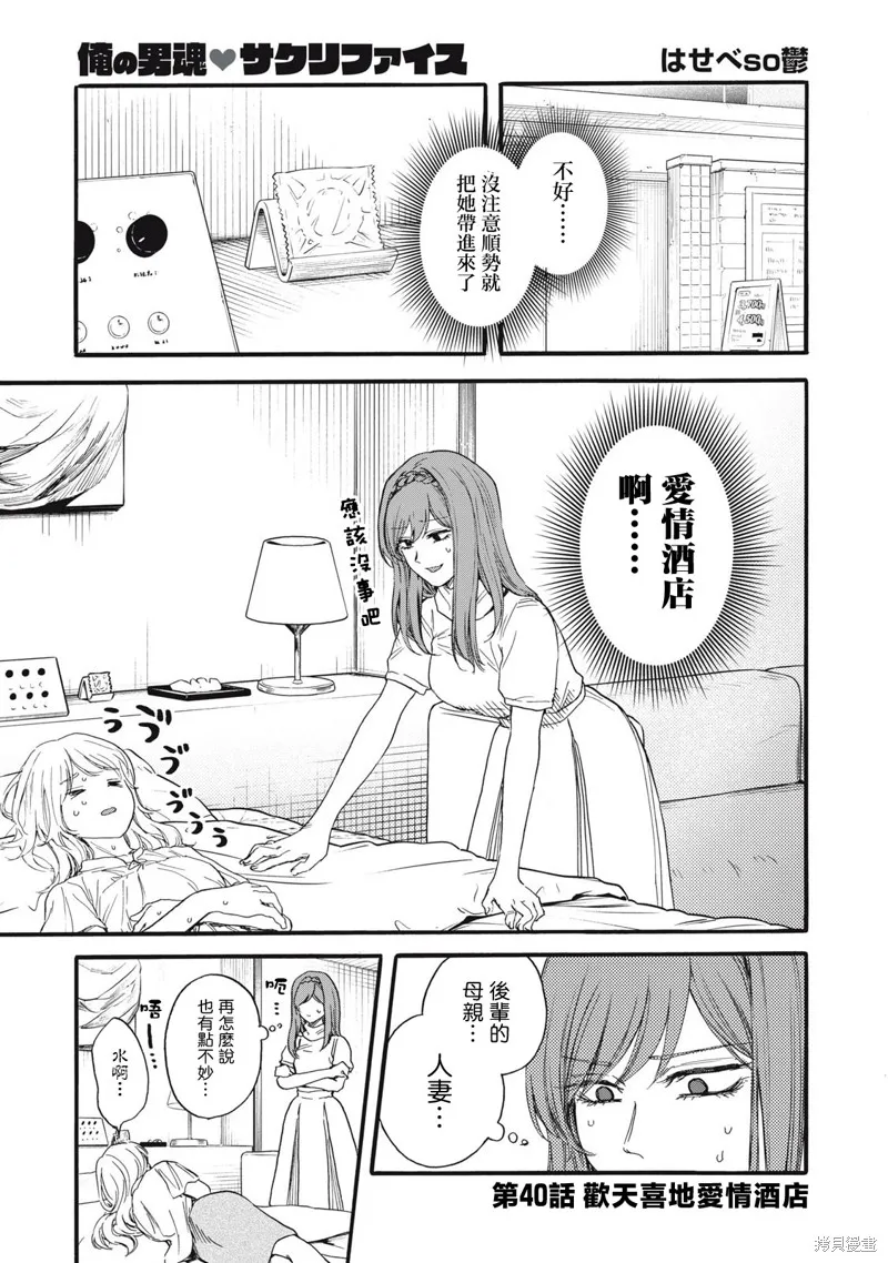 俺的男魂已献祭,第40話,第1张