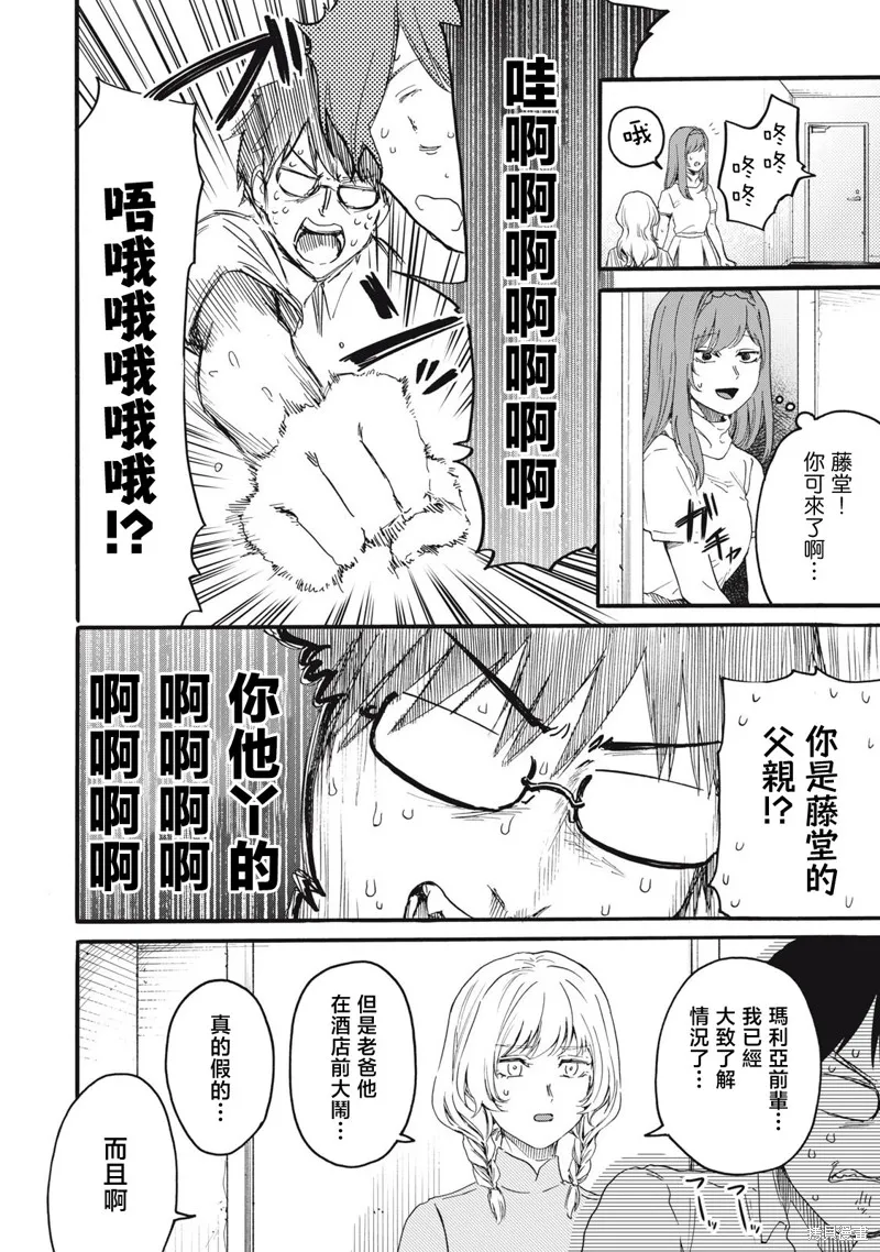 俺的男魂已献祭,第40話,第10张