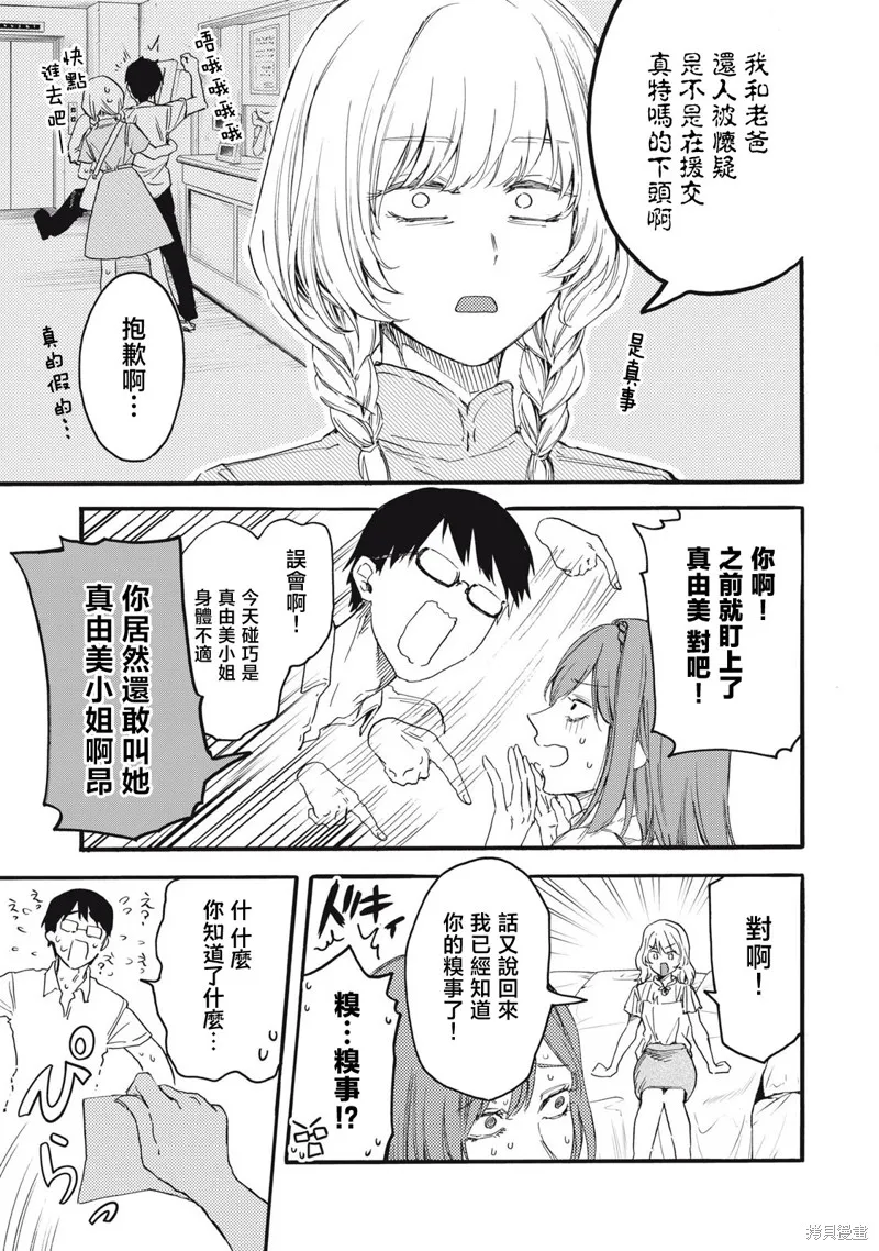 俺的男魂已献祭,第40話,第11张