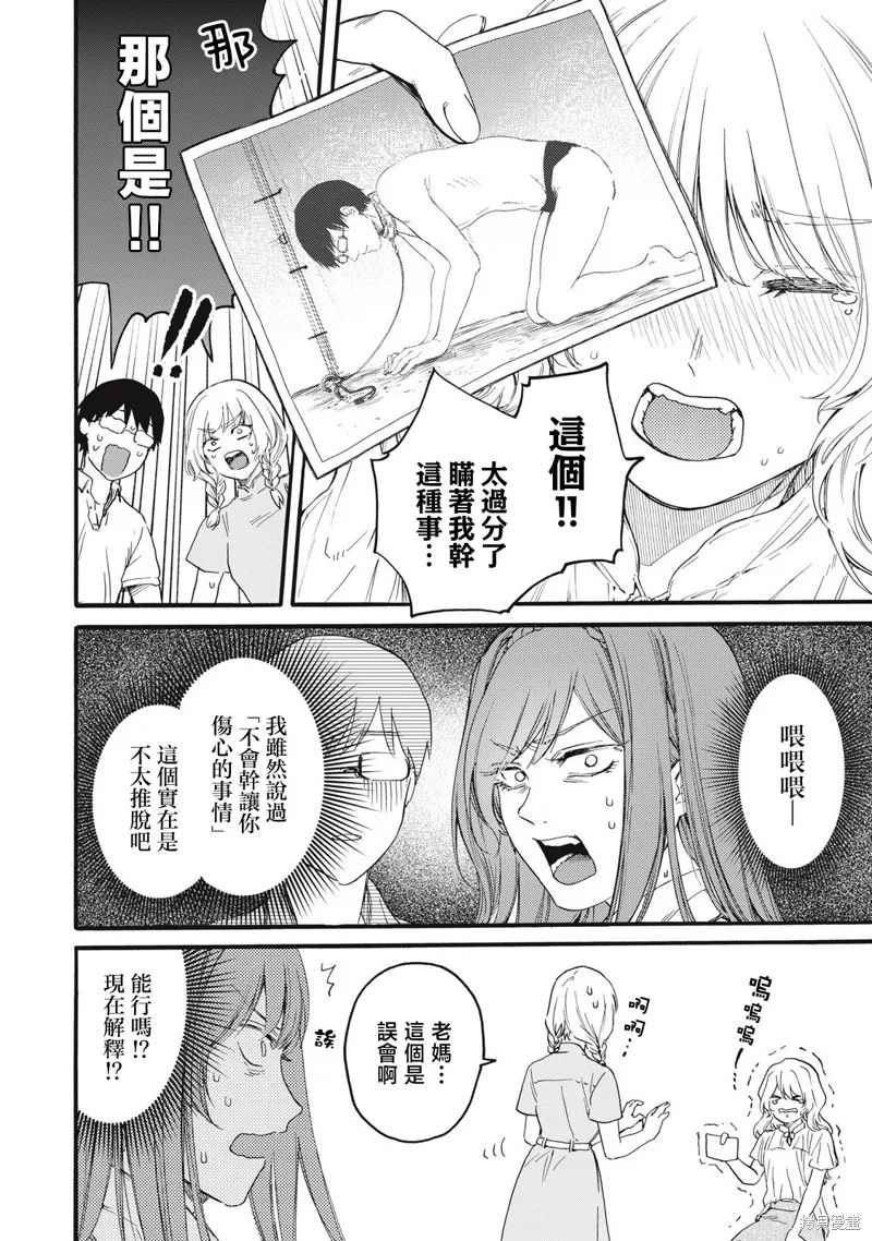 俺的男魂已献祭,第40話,第12张