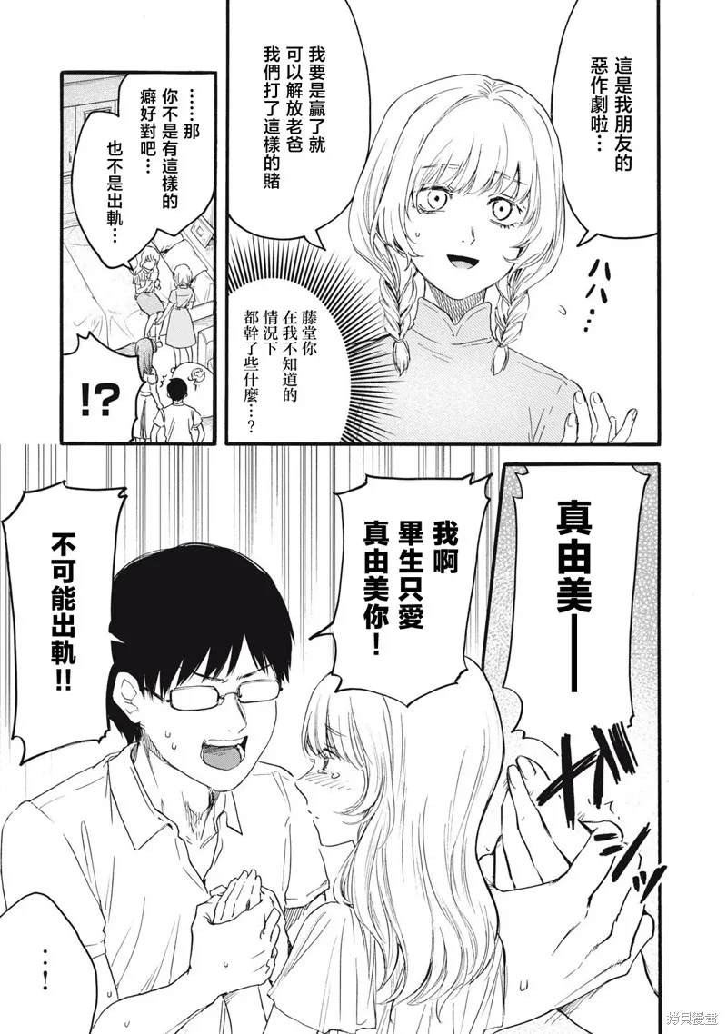 俺的男魂已献祭,第40話,第13张
