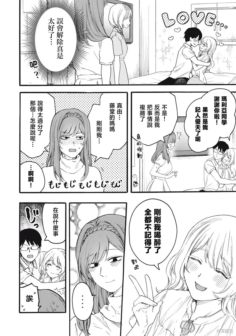 俺的男魂已献祭,第40話,第14张
