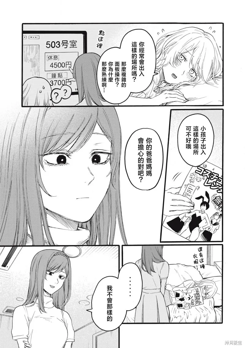 俺的男魂已献祭,第40話,第3张