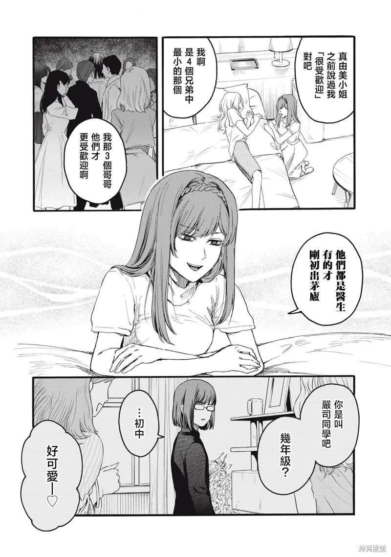 俺的男魂已献祭,第40話,第4张