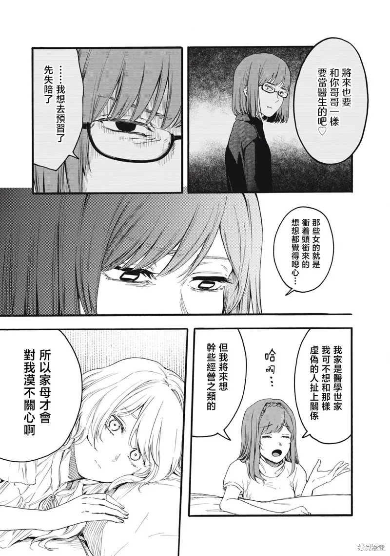 俺的男魂已献祭,第40話,第5张