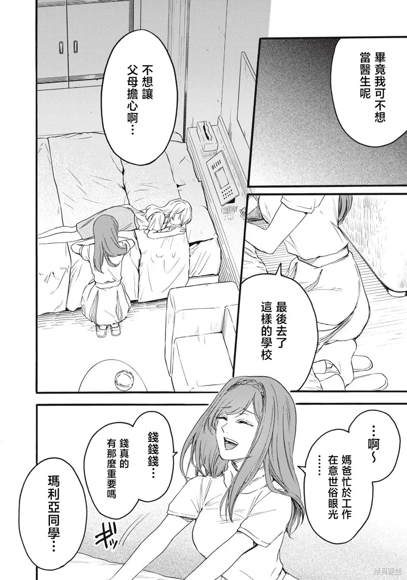 俺的男魂已献祭,第40話,第6张
