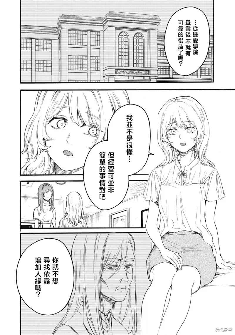 俺的男魂已献祭,第40話,第8张
