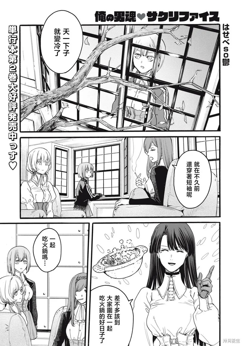 俺的男魂已献祭,第43話,第1张