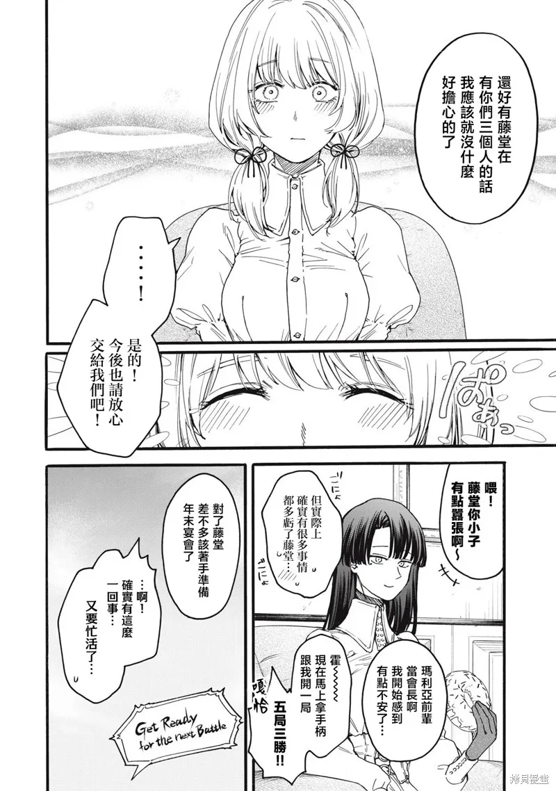 俺的男魂已献祭,第43話,第10张