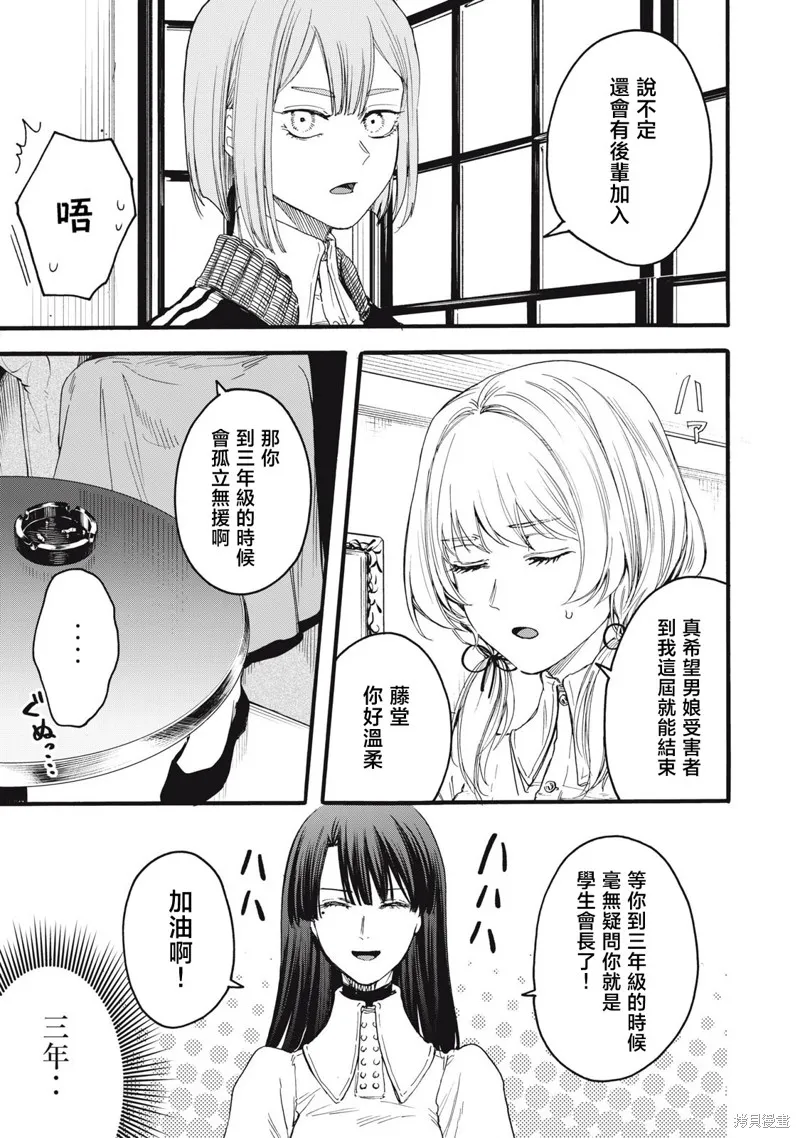 俺的男魂已献祭,第43話,第3张