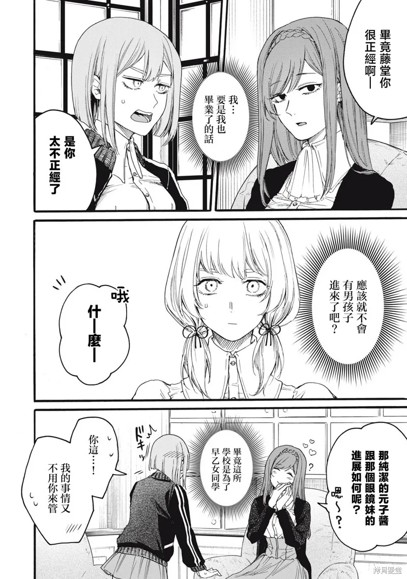 俺的男魂已献祭,第43話,第4张