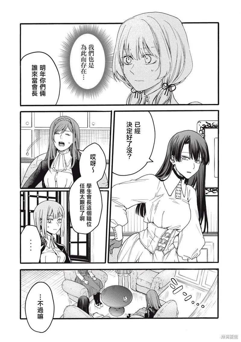 俺的男魂已献祭,第43話,第5张