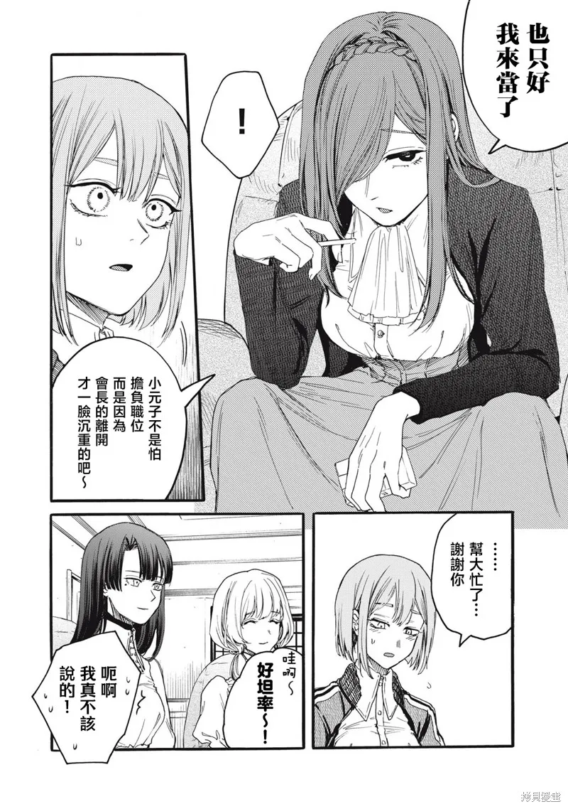 俺的男魂已献祭,第43話,第6张