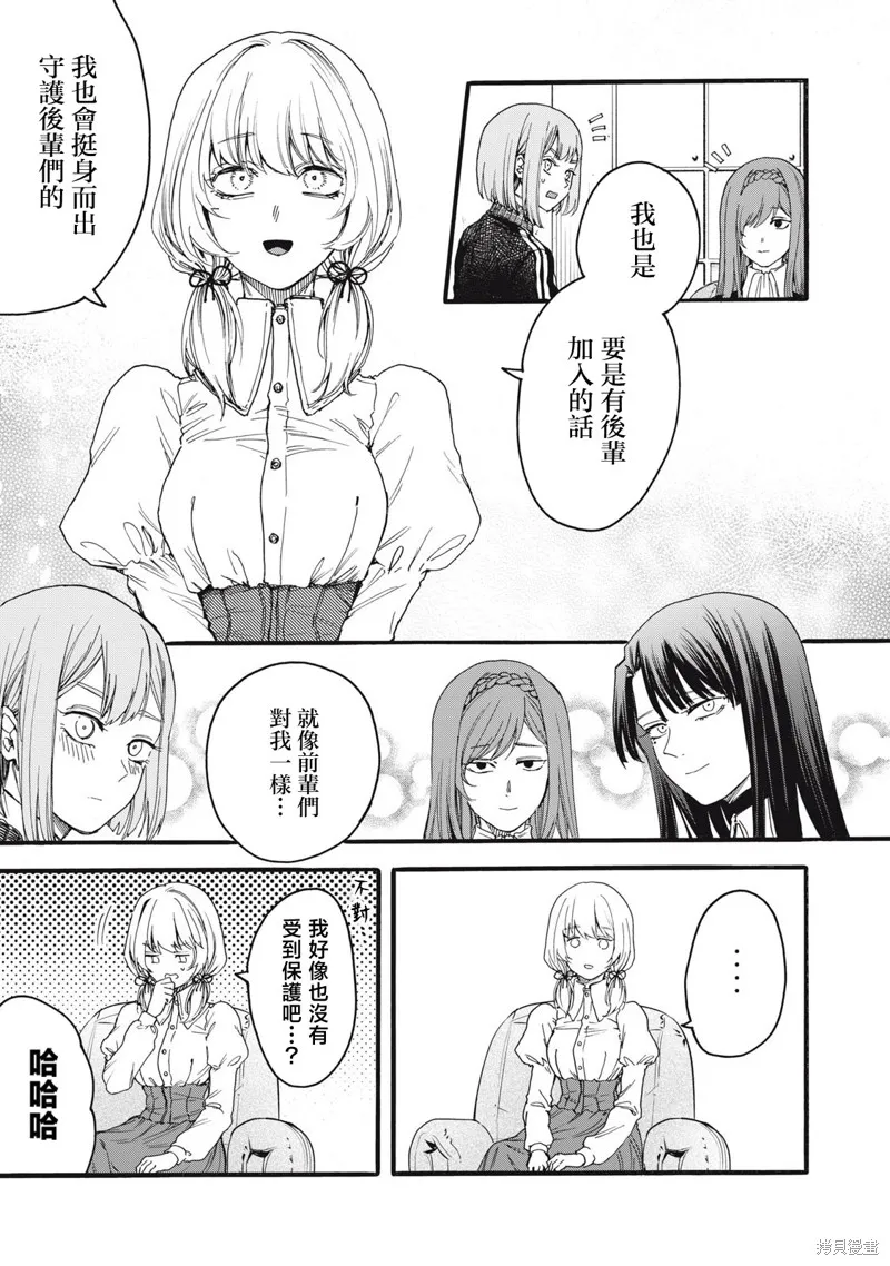 俺的男魂已献祭,第43話,第7张