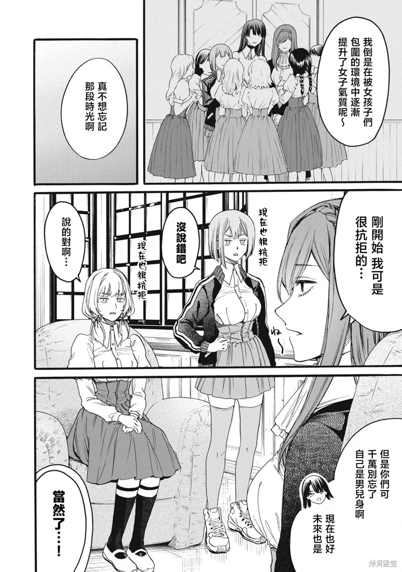 俺的男魂已献祭,第43話,第8张