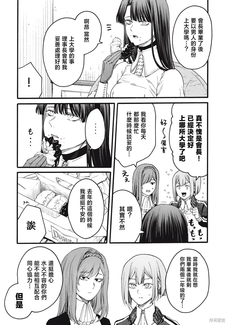 俺的男魂已献祭,第43話,第9张