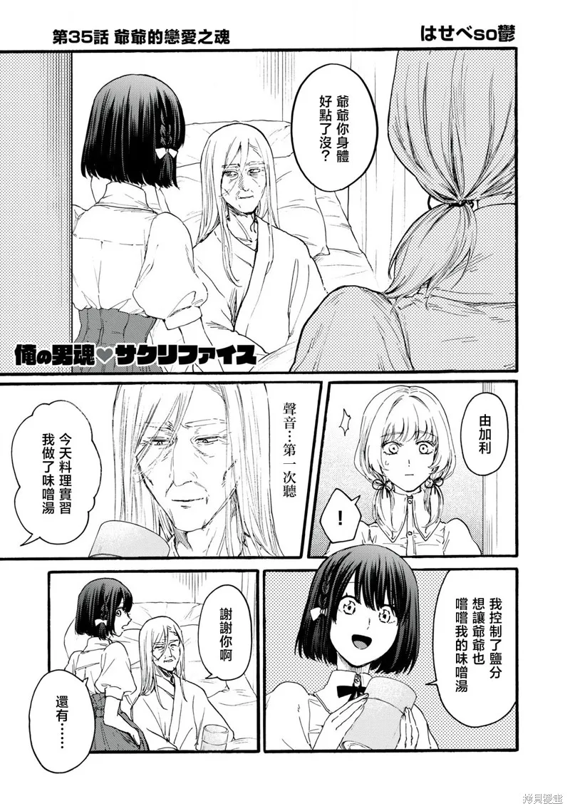 俺的男魂已献祭,第35話,第1张