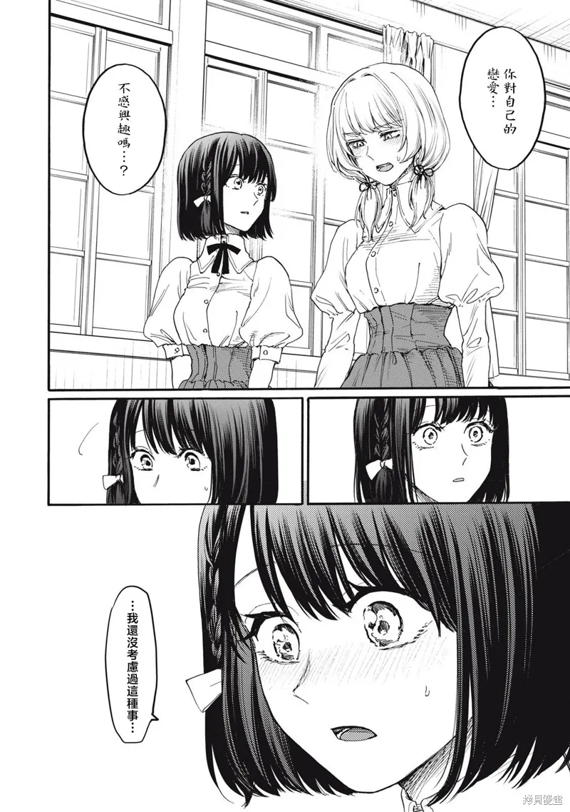 俺的男魂已献祭,第35話,第12张