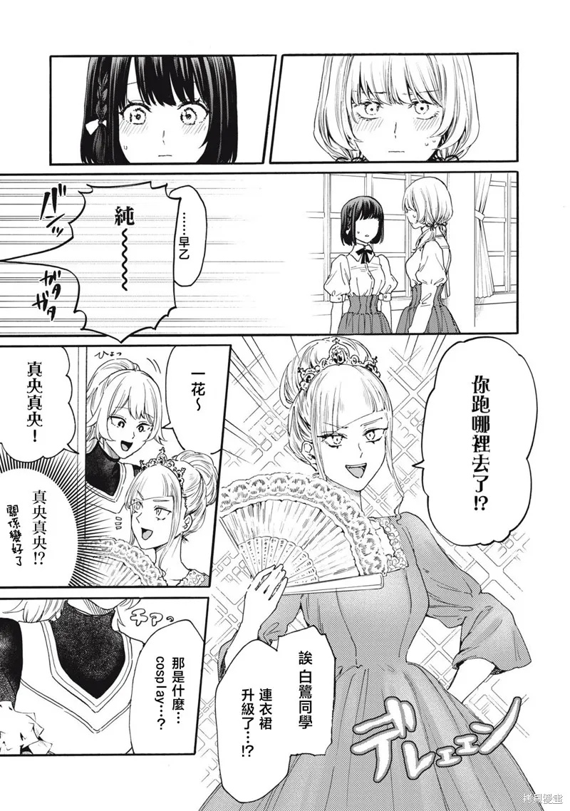 俺的男魂已献祭,第35話,第13张